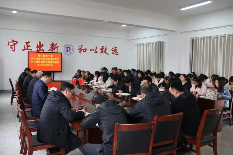 我校深入学习习近平在全党开展党史学习教育的讲话精神